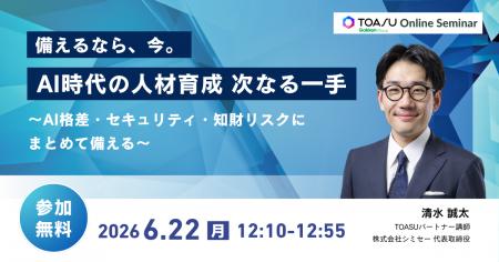 【無料オンラインセミナー】これからの時代を勝ち抜く 【無料オンラインセミナー】これからの時代を勝ち抜く