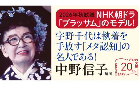 NHK朝ドラ「ブラッサム」モデル・宇野千代のベストセ NHK朝ドラ「ブラッサム」モデル・宇野千代のベストセ