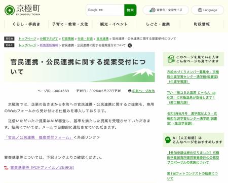 リリース 1 ヶ月で北海道京極町が全国初導入。 自治体 リリース 1 ヶ月で北海道京極町が全国初導入。 自治体