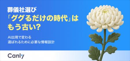 【無料レポート公開】葬儀社選び「ググるだけ」はもう 【無料レポート公開】葬儀社選び「ググるだけ」はもう