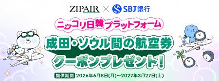 韓国旅行をもっと身近に!!【株式会社ZIPAIR Tokyo × 韓国旅行をもっと身近に!!【株式会社ZIPAIR Tokyo ×