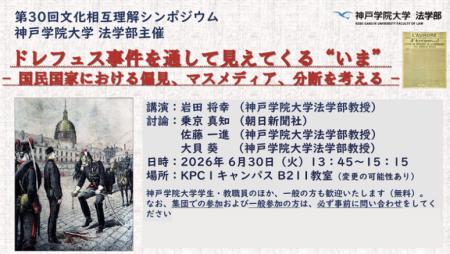 ドレフュス事件から現代社会を読み解く―神戸学院大学 ドレフュス事件から現代社会を読み解く―神戸学院大学