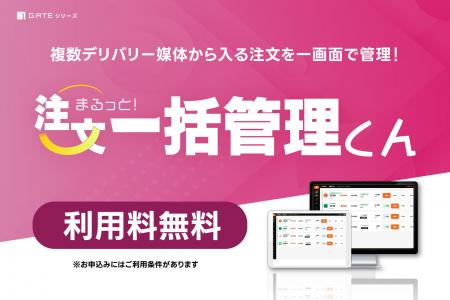 イデア・レコード、デリバリーメディア注文統合管理シ イデア・レコード、デリバリーメディア注文統合管理シ