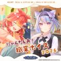 VTuberプロジェクト「にゃんたじあ!」から職業ボイス VTuberプロジェクト「にゃんたじあ!」から職業ボイス