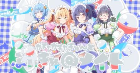「ガチャガチャきゅ~と・ふぃぎゅ@メイト」カバーMV 「ガチャガチャきゅ~と・ふぃぎゅ@メイト」カバーMV