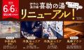 サウナランキング全国1位の喜助の湯オリジナルサウナ サウナランキング全国1位の喜助の湯オリジナルサウナ