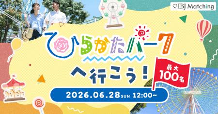 【IBJ Matching】ひらかたパークで最大100名規模の遊 【IBJ Matching】ひらかたパークで最大100名規模の遊