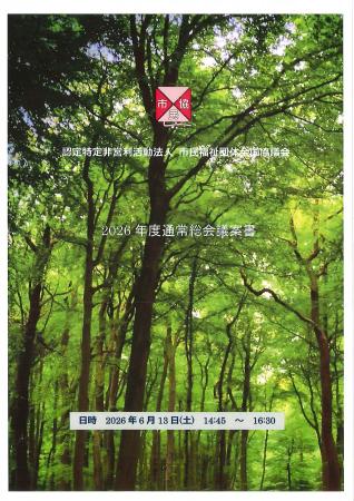 【6/13】2026年度認定特定非営利活動法人市民福祉団体 【6/13】2026年度認定特定非営利活動法人市民福祉団体