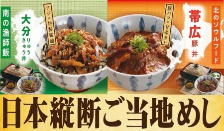 【定食屋 宮本むなし】6/10~「丼とざるそばフェア」 【定食屋 宮本むなし】6/10~「丼とざるそばフェア」