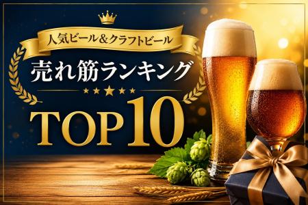 父の日ギフトの定番、ビールで一番売れているものは? 父の日ギフトの定番、ビールで一番売れているものは?