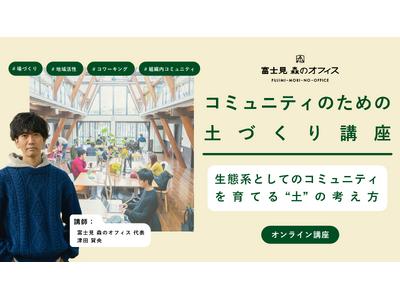 Route Design合同会社、「コミュニティのための土づく Route Design合同会社、「コミュニティのための土づく