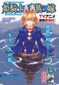 6月9日発売の「別マガ」7月号は『杖と剣のウィストリ 6月9日発売の「別マガ」7月号は『杖と剣のウィストリ