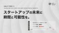 朝日メディアラボベンチャーズ、AMLV2号ファンドの追 朝日メディアラボベンチャーズ、AMLV2号ファンドの追