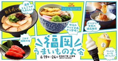 【京王百貨店】多彩なご当地グルメが集まる「福utf-8 【京王百貨店】多彩なご当地グルメが集まる「福utf-8