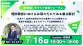 特許調査のスペシャリスト 角渕 由英 氏を技術顧問に 特許調査のスペシャリスト 角渕 由英 氏を技術顧問に