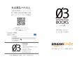 03BOOKS、生成AI時代の共生を考える電子書籍シリーズ 03BOOKS、生成AI時代の共生を考える電子書籍シリーズ