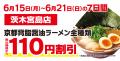【オープン記念価格!】京都北白川 ラーメン魁力屋「 【オープン記念価格!】京都北白川 ラーメン魁力屋「
