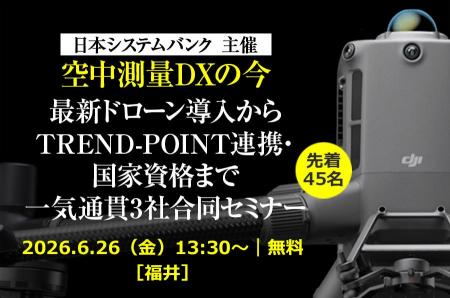 空中測量DXの導入判断を福井で整理。最新ドローン導入 空中測量DXの導入判断を福井で整理。最新ドローン導入