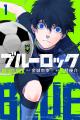 2026年6月9日は「ブルーロックの日」24時間限定「ブル 2026年6月9日は「ブルーロックの日」24時間限定「ブル