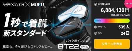 Makuake開始1分で目標達成!MAXWIN×MUFUのカチッと着 Makuake開始1分で目標達成!MAXWIN×MUFUのカチッと着