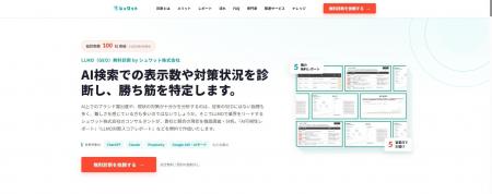 シュワットがLLMO無料診断に「エージェントフレンドリ シュワットがLLMO無料診断に「エージェントフレンドリ