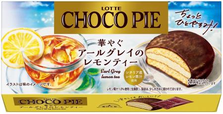 ファンと一緒につくった『チョコパイでひと休みシリー ファンと一緒につくった『チョコパイでひと休みシリー