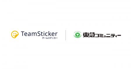 東急コミュニティー ビルマネジメント部、デジタルサ 東急コミュニティー ビルマネジメント部、デジタルサ