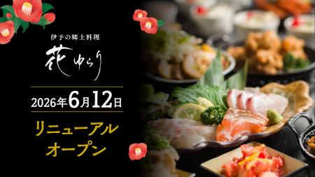 温泉後の一皿が、愛媛の旅になる。伊予の郷土料理「花 温泉後の一皿が、愛媛の旅になる。伊予の郷土料理「花
