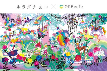 人気イラストレーター・ホラグチカヨとのコラボレーシ 人気イラストレーター・ホラグチカヨとのコラボレーシ