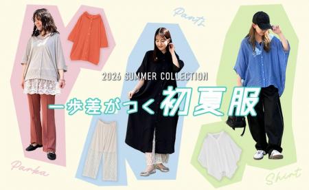 お洒落も心地よさも欲張る。一歩差がつく初夏服コレク お洒落も心地よさも欲張る。一歩差がつく初夏服コレク