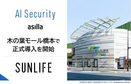 福岡市西区の大型商業施設「木の葉モール橋本」にAI警 福岡市西区の大型商業施設「木の葉モール橋本」にAI警