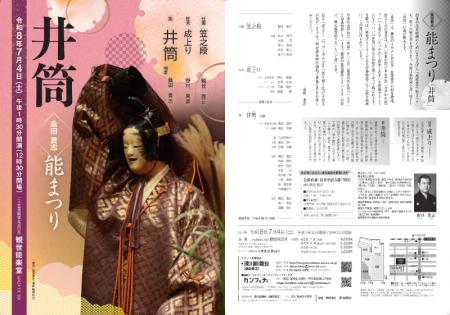 世阿弥の最高傑作『井筒』に観世流シテ方・桑田貴志が 世阿弥の最高傑作『井筒』に観世流シテ方・桑田貴志が