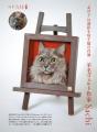 【創作のそばには、いつも猫がいた】特集「アーティス 【創作のそばには、いつも猫がいた】特集「アーティス