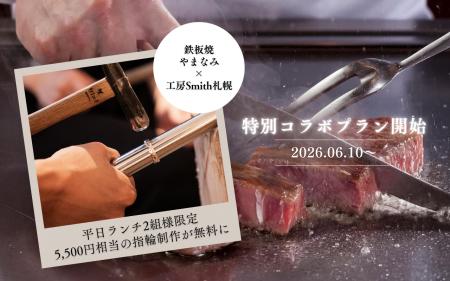 【贅沢な平日ホテルデート】手作り指輪の「工房Smith 【贅沢な平日ホテルデート】手作り指輪の「工房Smith