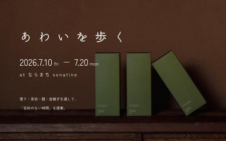 香りのブランドMCKK、奈良・sonatineと共同で“寄り道 香りのブランドMCKK、奈良・sonatineと共同で“寄り道