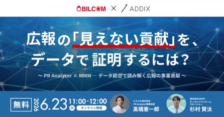 【6月23日(火)開催|ビルコム×ADDIX共催セミナー】 【6月23日(火)開催|ビルコム×ADDIX共催セミナー】