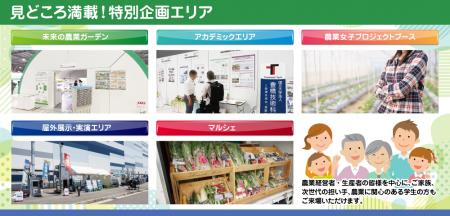 【愛知県開催】農林水産省が推進する「農業女子プロジ 【愛知県開催】農林水産省が推進する「農業女子プロジ