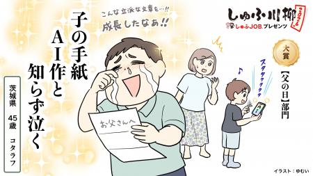 父の日の相談相手がAI?しゅふ川柳に見る「令和の父の 父の日の相談相手がAI?しゅふ川柳に見る「令和の父の