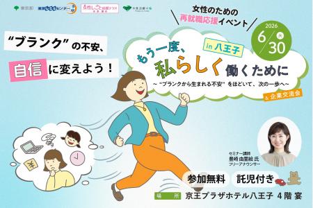 【年1回の人気プログラム!】【参加費無料・託児あり 【年1回の人気プログラム!】【参加費無料・託児あり