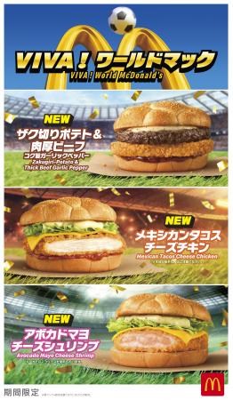 “世界の熱狂”を味わう『VIVA!ワールドマック』utf-8 “世界の熱狂”を味わう『VIVA!ワールドマック』utf-8