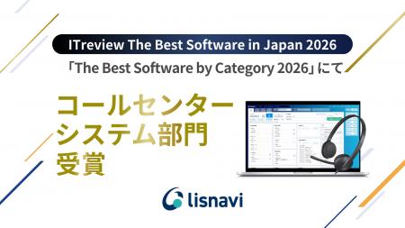 アウトバウンドコールシステム『lisnavi』が「The Bes アウトバウンドコールシステム『lisnavi』が「The Bes