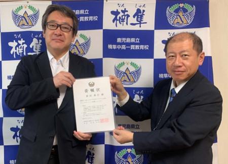 一般社団法人九州みらい共創、鹿児島県立楠隼中高一貫 一般社団法人九州みらい共創、鹿児島県立楠隼中高一貫