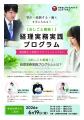 おしごと直結!「経理実務実践プログラム」受講者募集 おしごと直結!「経理実務実践プログラム」受講者募集