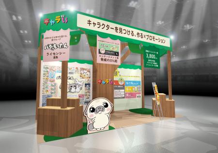 イオンファンタジーのオリジナルキャラクタープラット イオンファンタジーのオリジナルキャラクタープラット