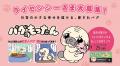 イオンファンタジーのオリジナルキャラクタープラット イオンファンタジーのオリジナルキャラクタープラット