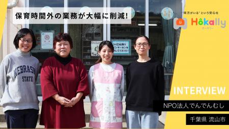 9施設・800人超の学童を運営するNPO法人でんでんむし 9施設・800人超の学童を運営するNPO法人でんでんむし