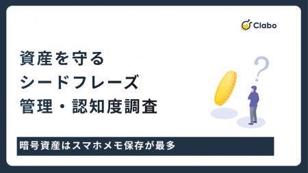 スマホ保存はNG?暗号資産を失う「シードフレーズ」管 スマホ保存はNG?暗号資産を失う「シードフレーズ」管