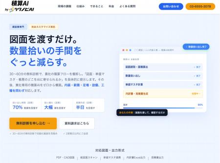 図面を渡すと、AIが数量を拾い出し見積のたたき台を作 図面を渡すと、AIが数量を拾い出し見積のたたき台を作