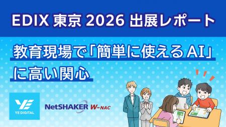 教育現場で「簡単に使えるAI」に高い関心 教育現場で「簡単に使えるAI」に高い関心