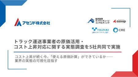 トラック運送事業者の原価管理・原価計算に関する実態 トラック運送事業者の原価管理・原価計算に関する実態